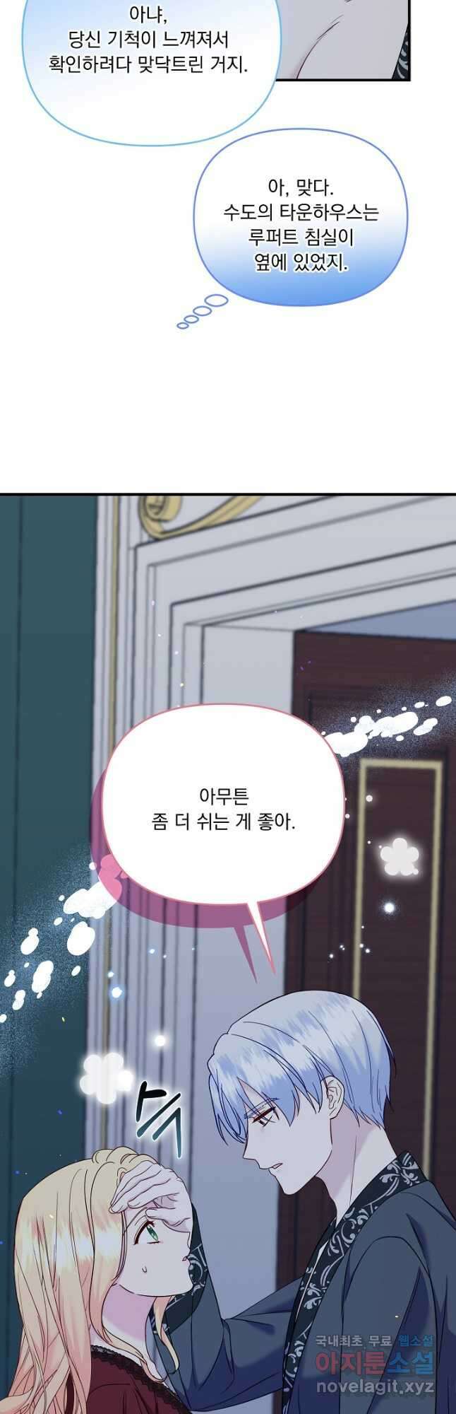 전쟁광 남편의 아이를 빼돌렸다 - 70화 9