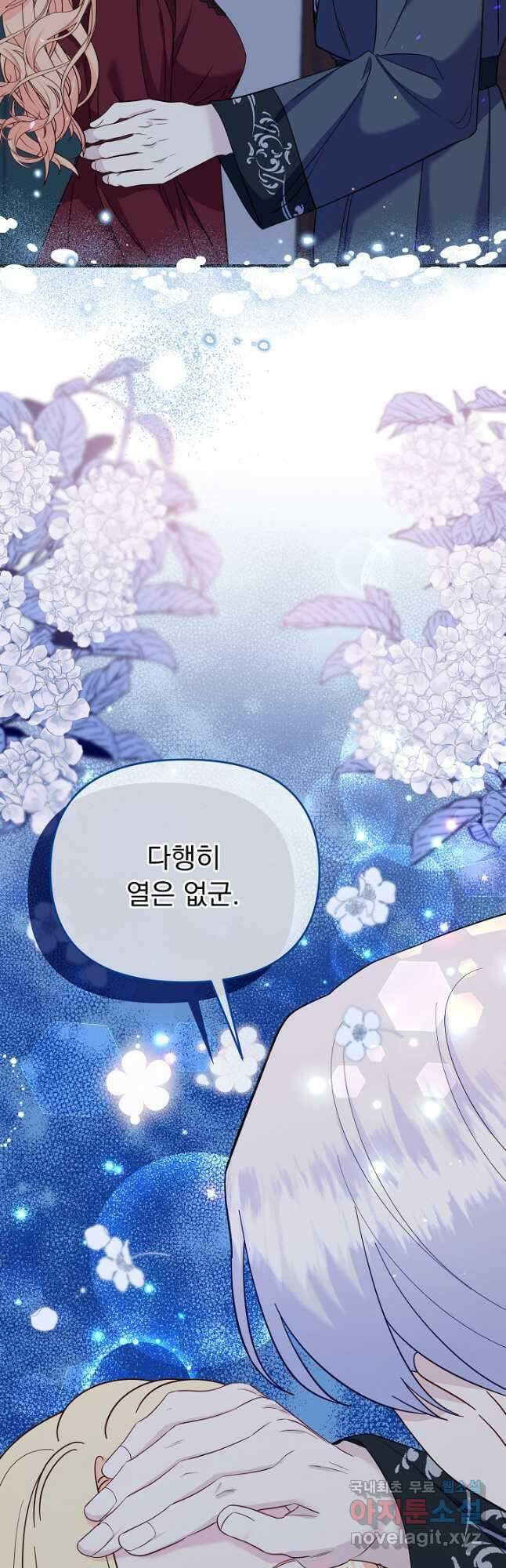전쟁광 남편의 아이를 빼돌렸다 - 70화 10