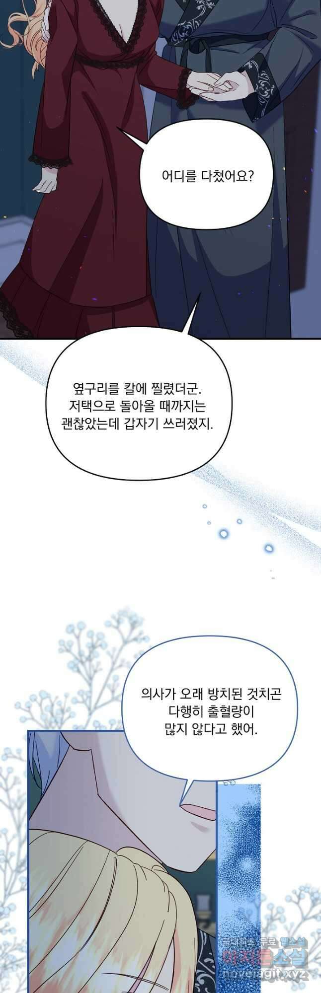 전쟁광 남편의 아이를 빼돌렸다 - 70화 14