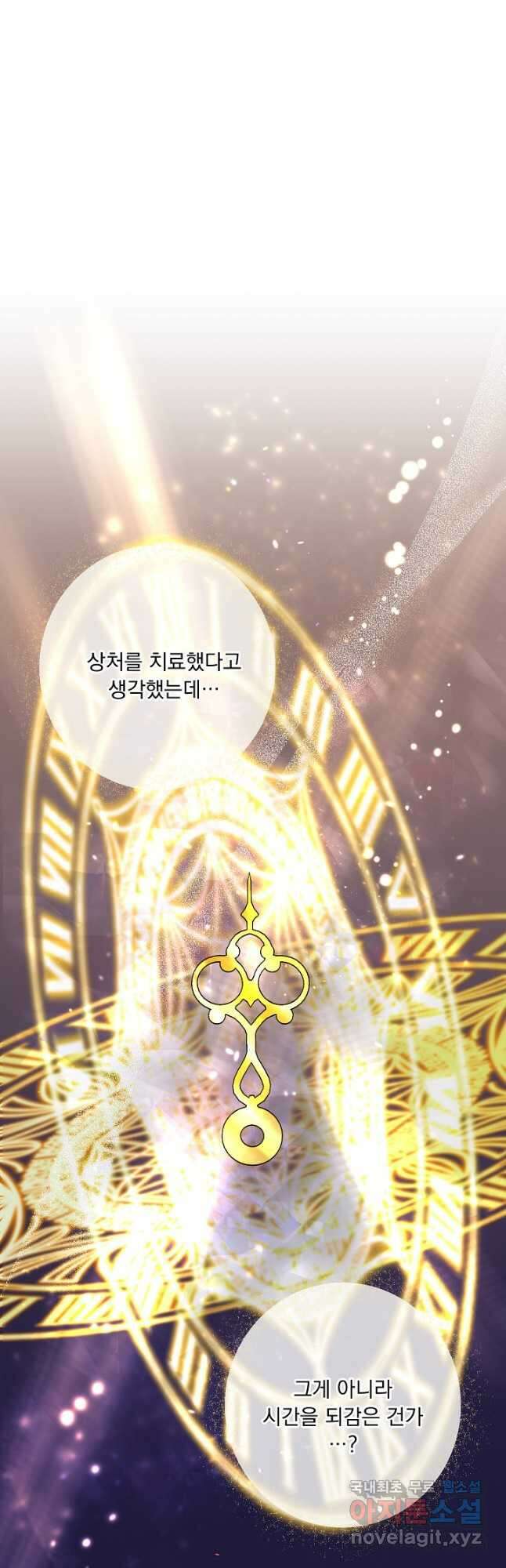 전쟁광 남편의 아이를 빼돌렸다 - 70화 16