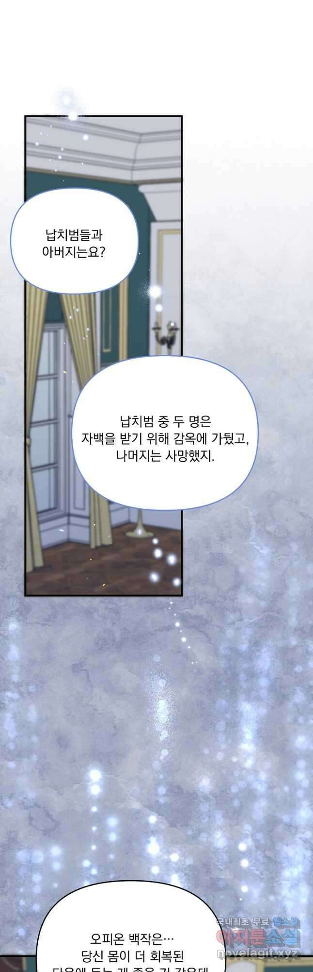 전쟁광 남편의 아이를 빼돌렸다 - 70화 18