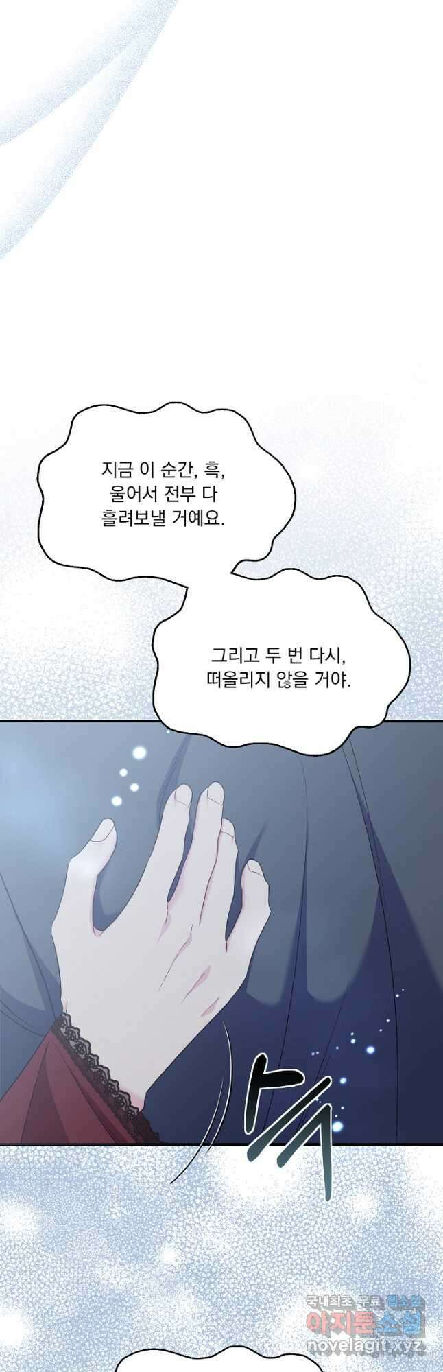 전쟁광 남편의 아이를 빼돌렸다 - 70화 38