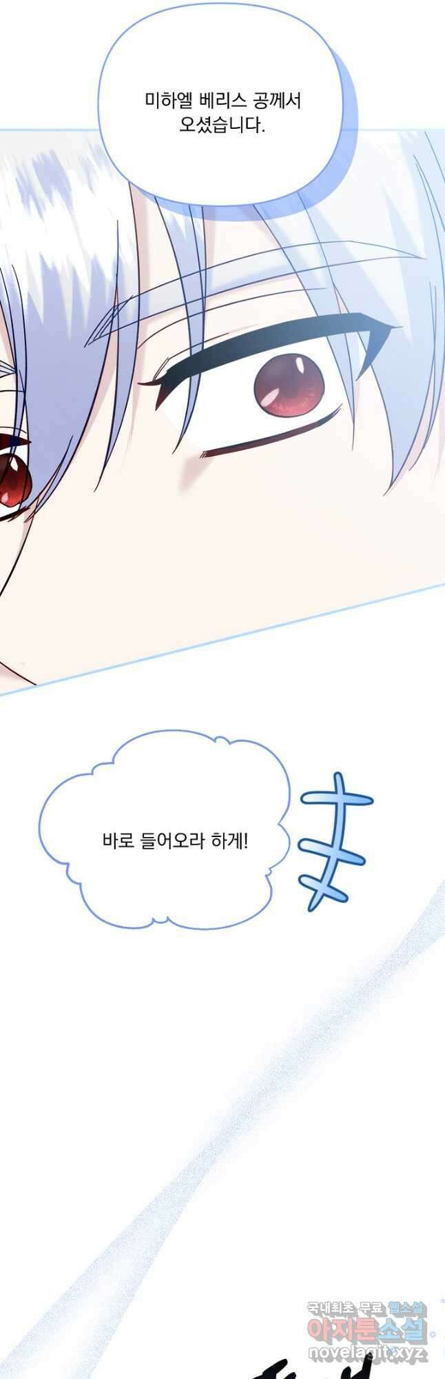 전쟁광 남편의 아이를 빼돌렸다 - 70화 56