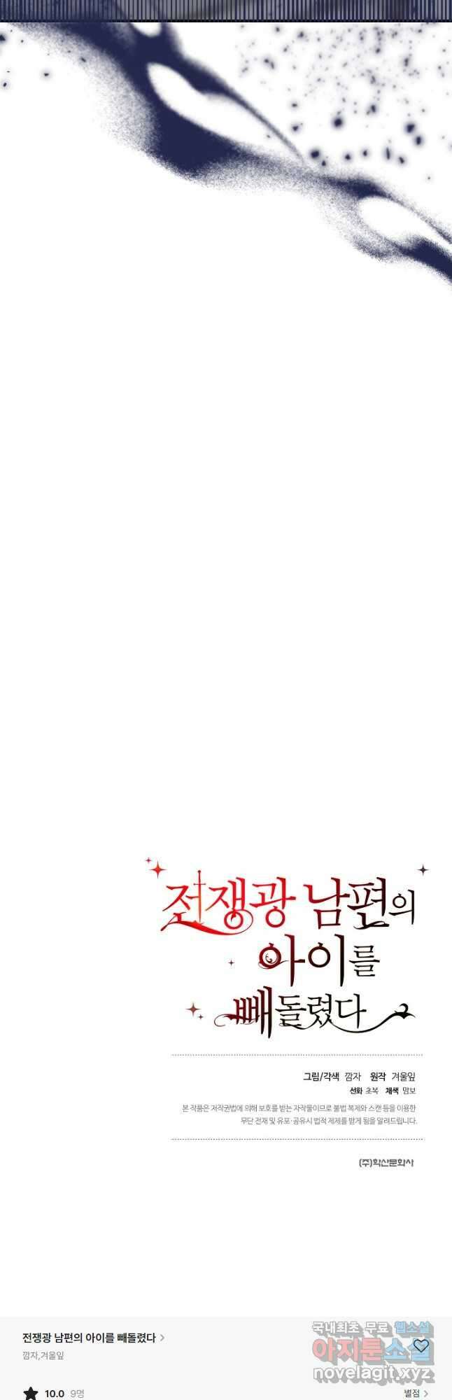 전쟁광 남편의 아이를 빼돌렸다 - 70화 62