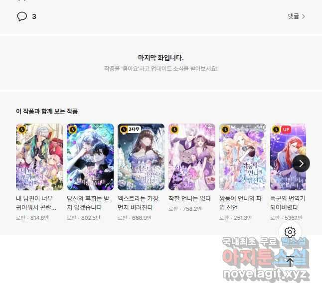 전쟁광 남편의 아이를 빼돌렸다 - 70화 63