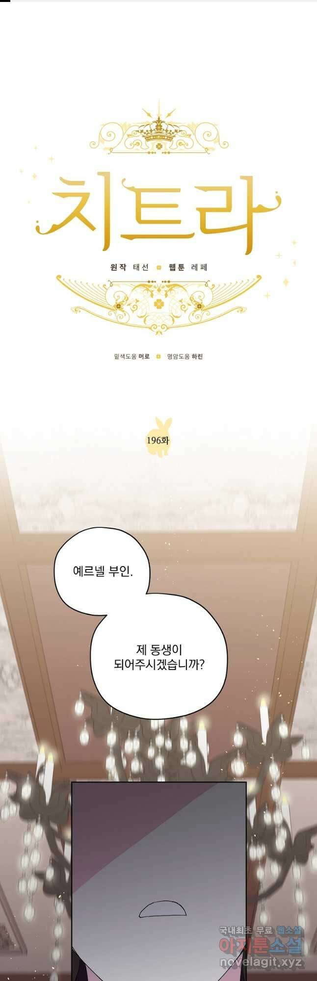 치트라 196화 1