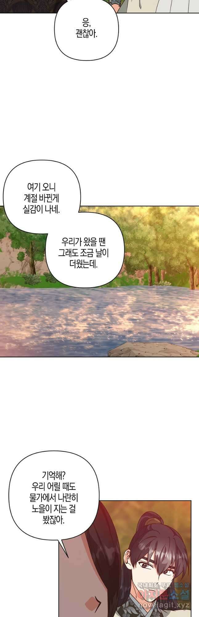 낙화유수 90화 4