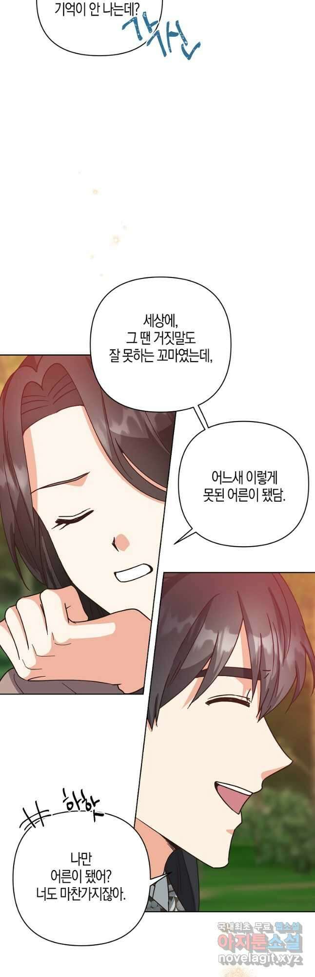 낙화유수 90화 7