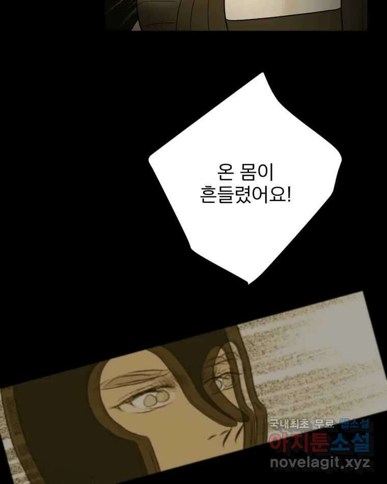 카산드라 124화 14