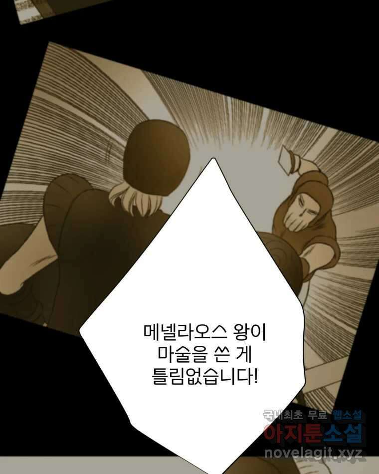 카산드라 124화 15