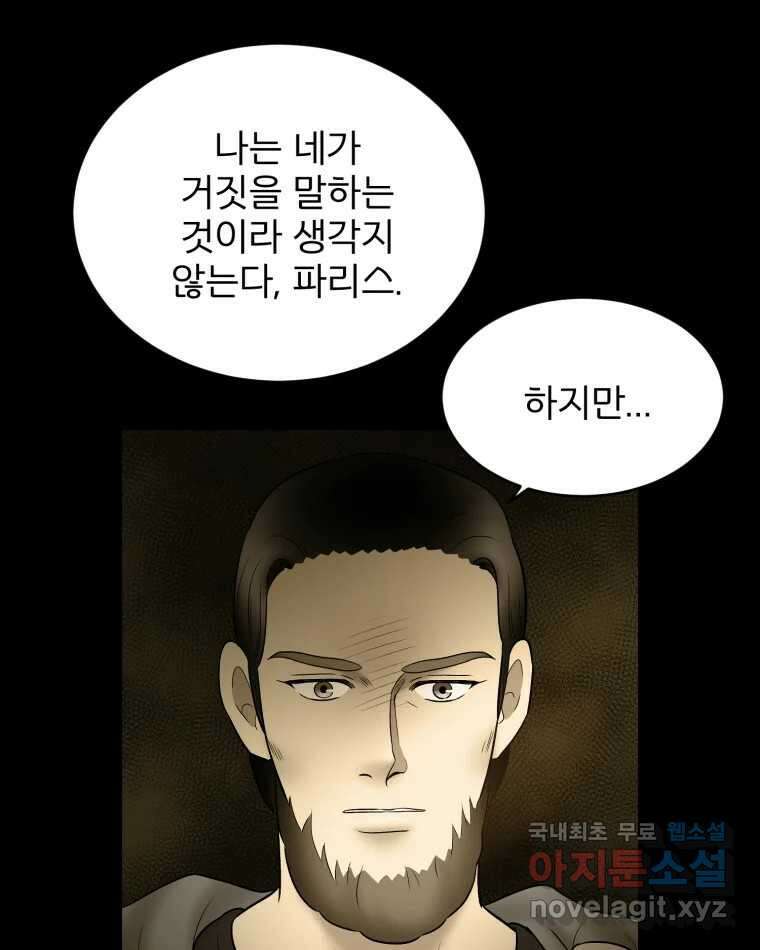 카산드라 124화 17