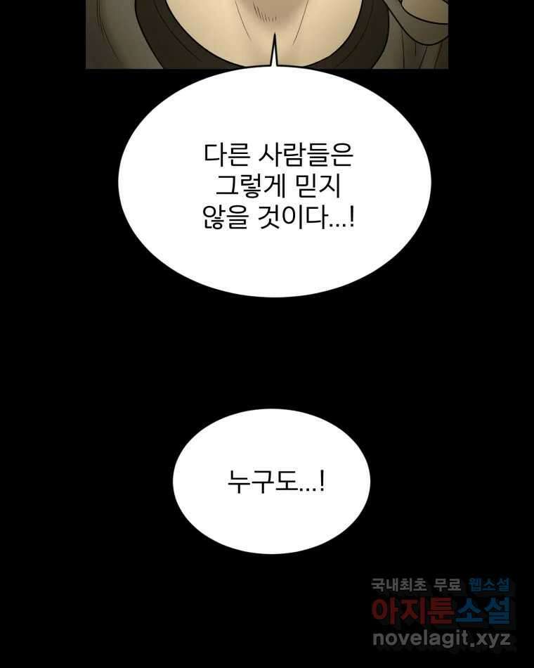카산드라 124화 18