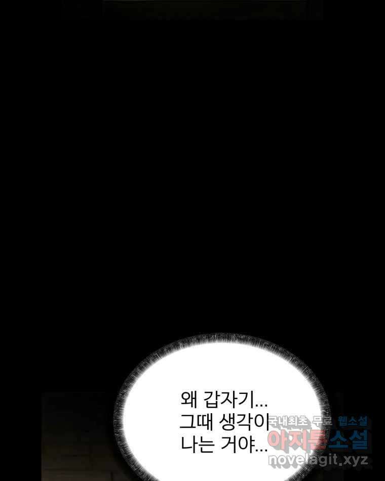 카산드라 124화 20