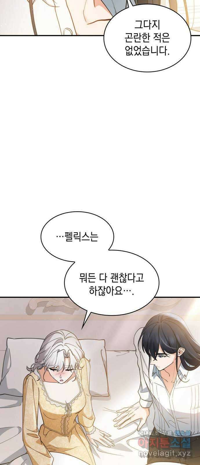 멜빈이 그들에게 남긴 것 63화 15