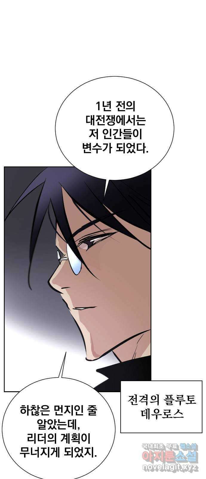 백년게임 2부 - 백년대전 91화 11