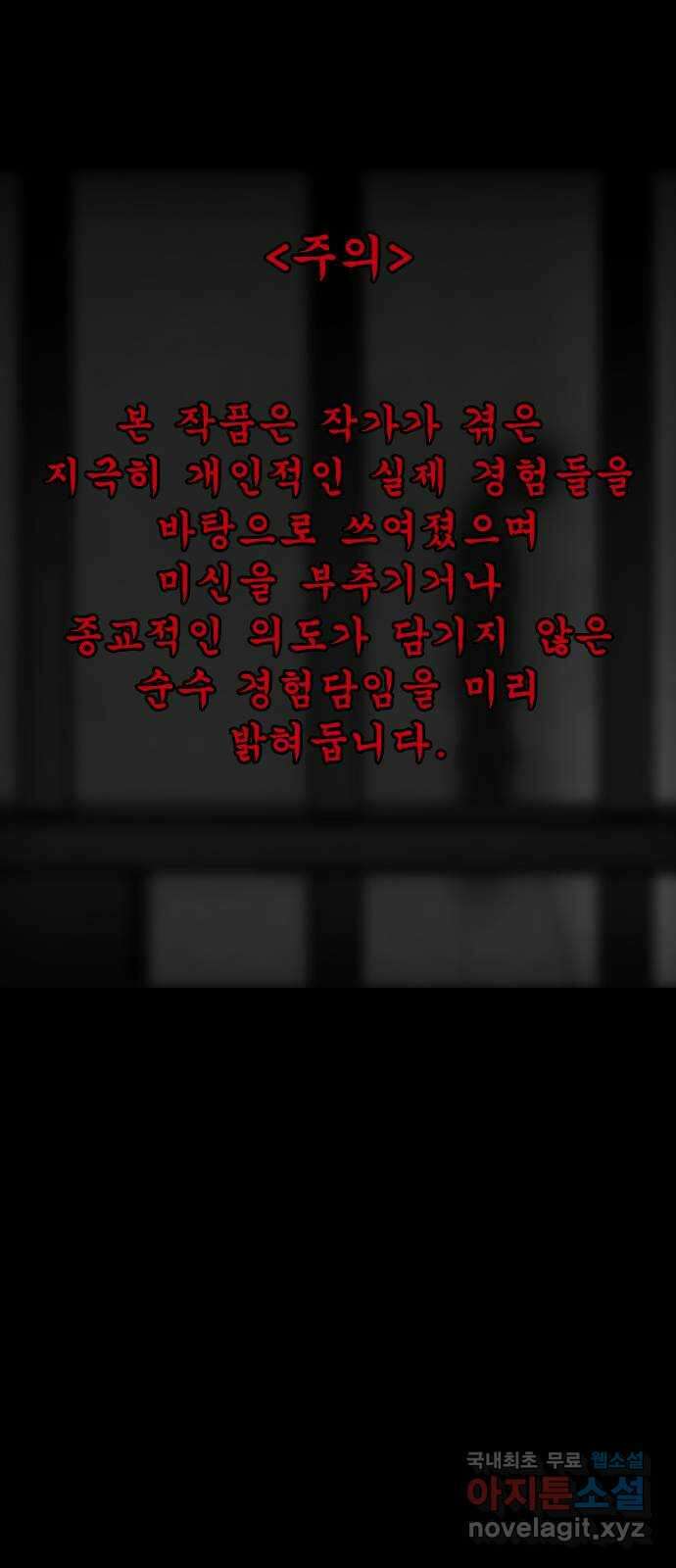 소름일기 54페이지 〈여름특집 비긴즈〉 - 기숙사Part.2(4) - 1