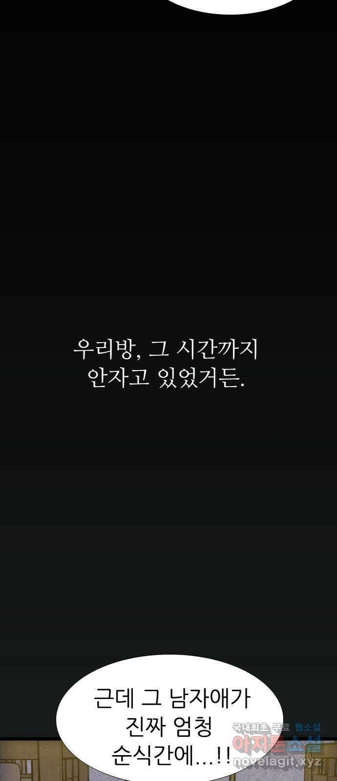 소름일기 54페이지 〈여름특집 비긴즈〉 - 기숙사Part.2(4) - 5