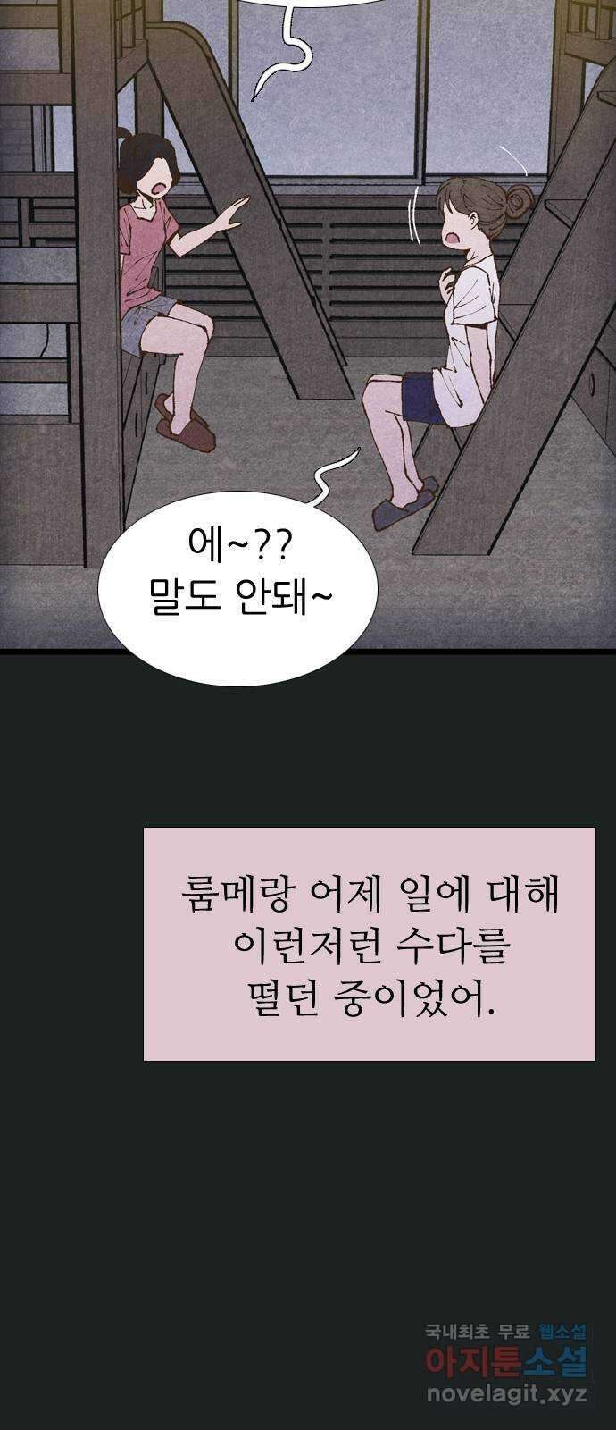 소름일기 54페이지 〈여름특집 비긴즈〉 - 기숙사Part.2(4) - 6