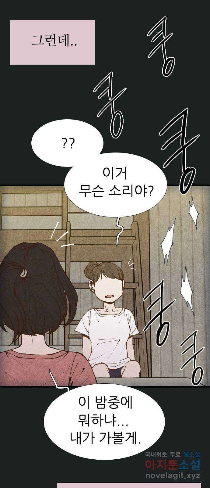 소름일기 54페이지 〈여름특집 비긴즈〉 - 기숙사Part.2(4) - 7
