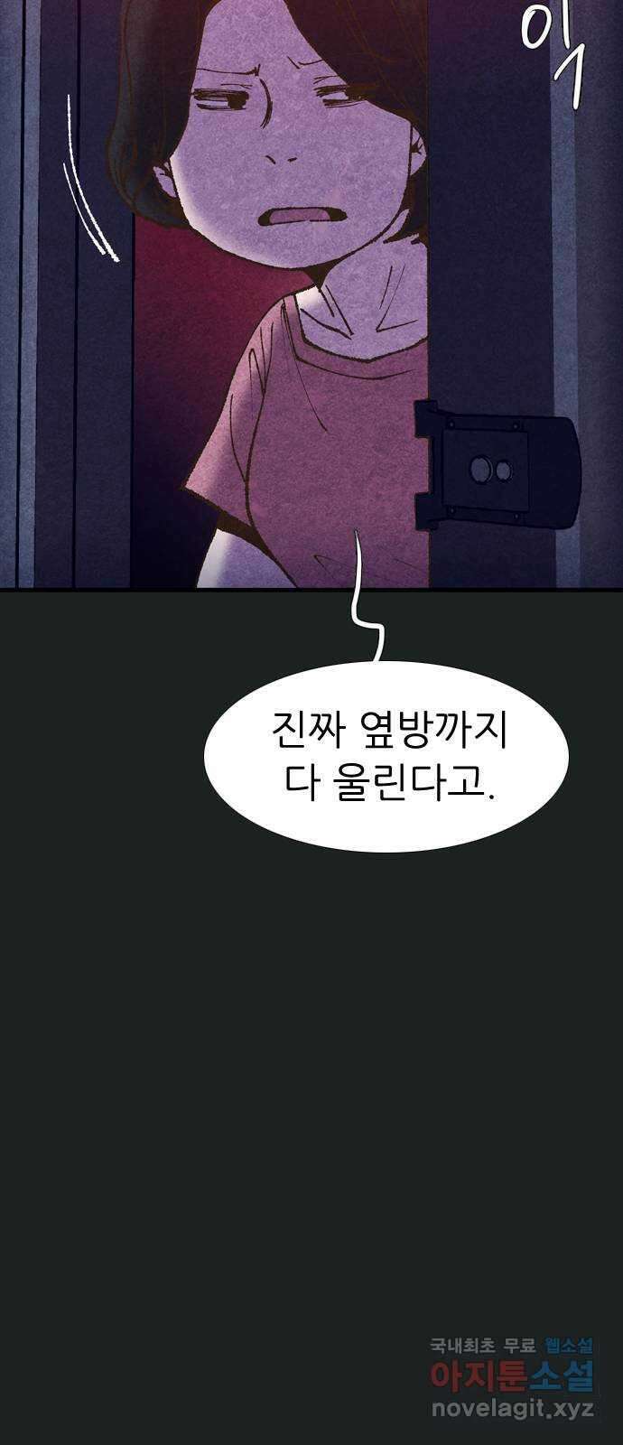 소름일기 54페이지 〈여름특집 비긴즈〉 - 기숙사Part.2(4) - 12