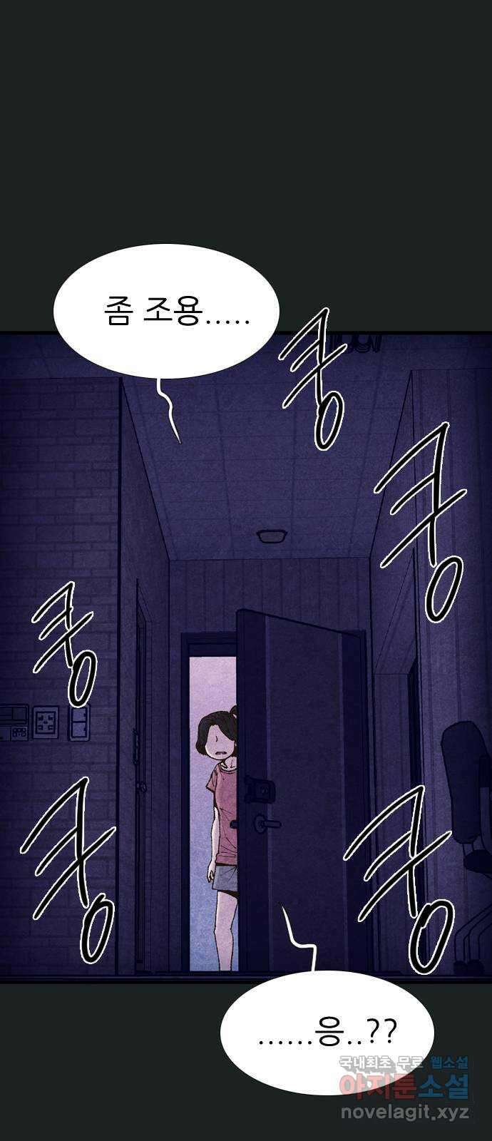 소름일기 54페이지 〈여름특집 비긴즈〉 - 기숙사Part.2(4) - 13
