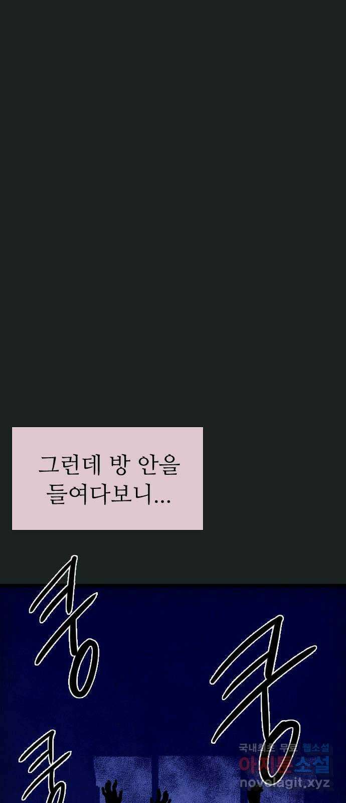 소름일기 54페이지 〈여름특집 비긴즈〉 - 기숙사Part.2(4) - 14