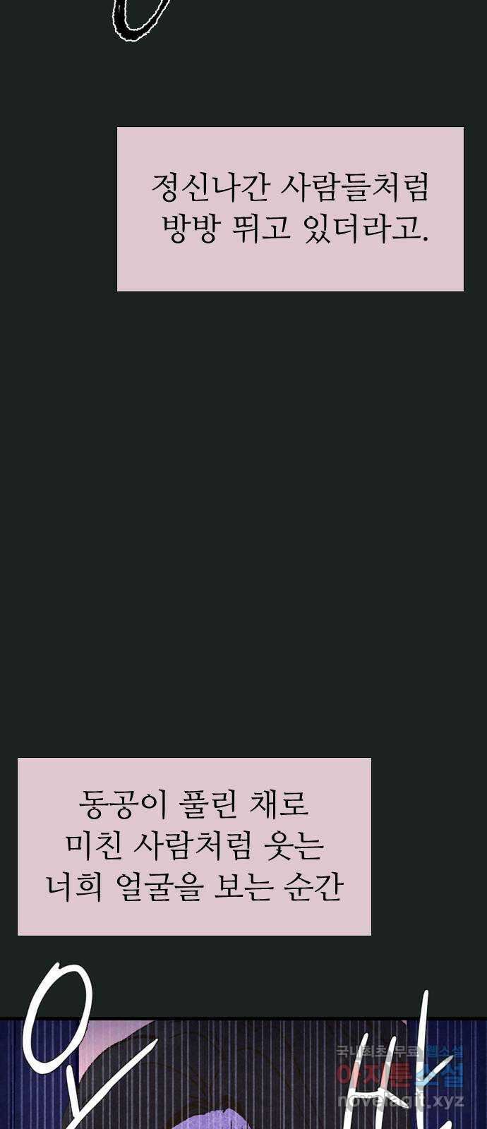소름일기 54페이지 〈여름특집 비긴즈〉 - 기숙사Part.2(4) - 17