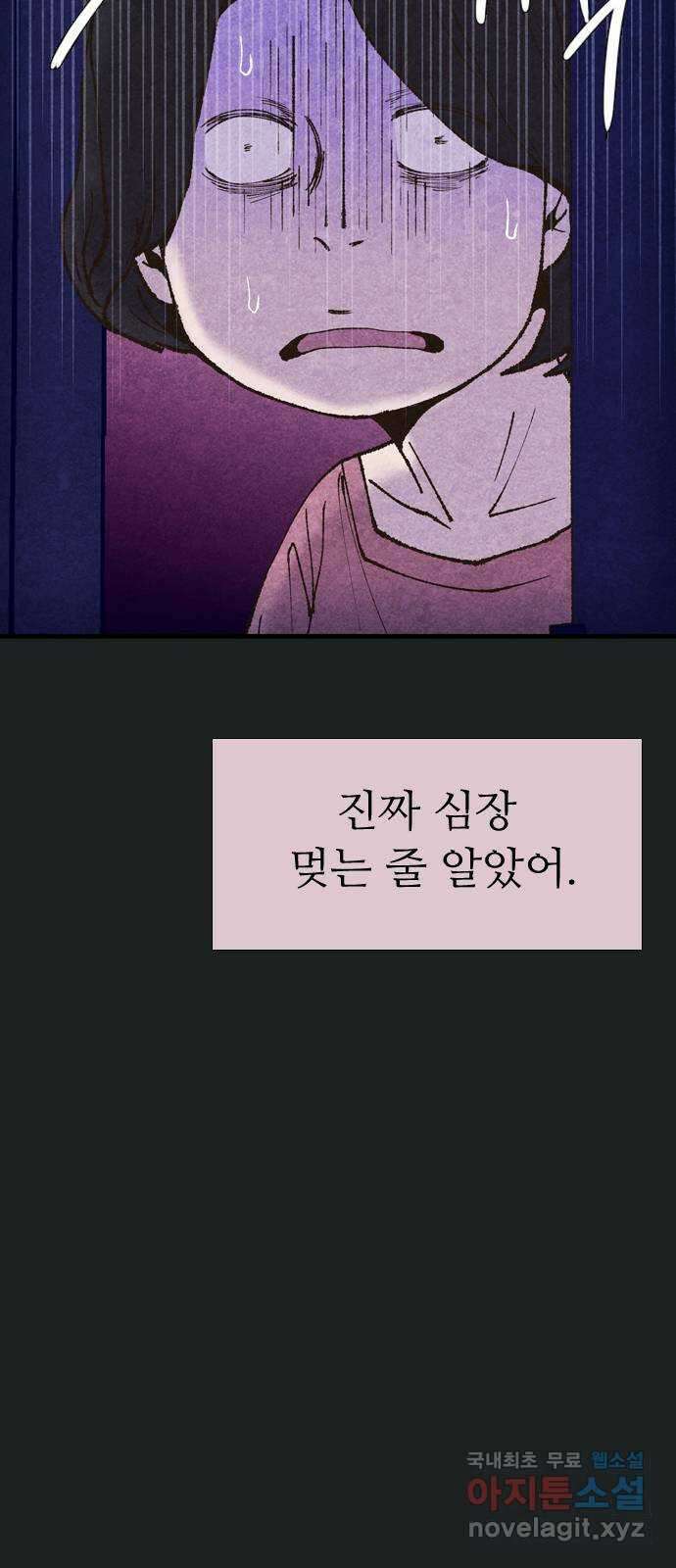 소름일기 54페이지 〈여름특집 비긴즈〉 - 기숙사Part.2(4) - 18