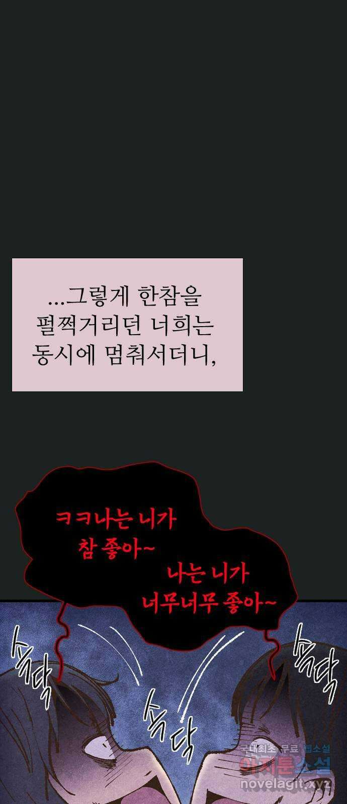 소름일기 54페이지 〈여름특집 비긴즈〉 - 기숙사Part.2(4) - 19