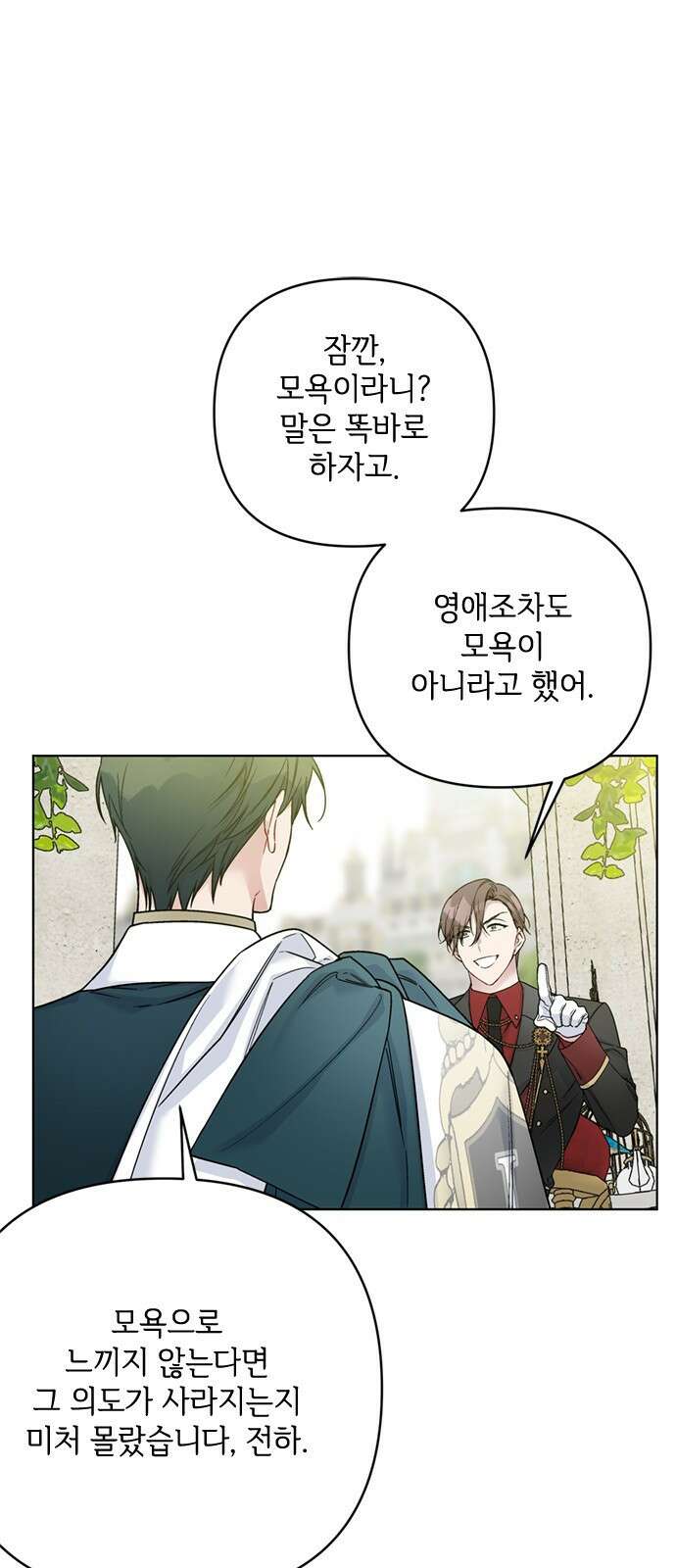 그 기사가 레이디로 사는 법 102화 : 침묵 1