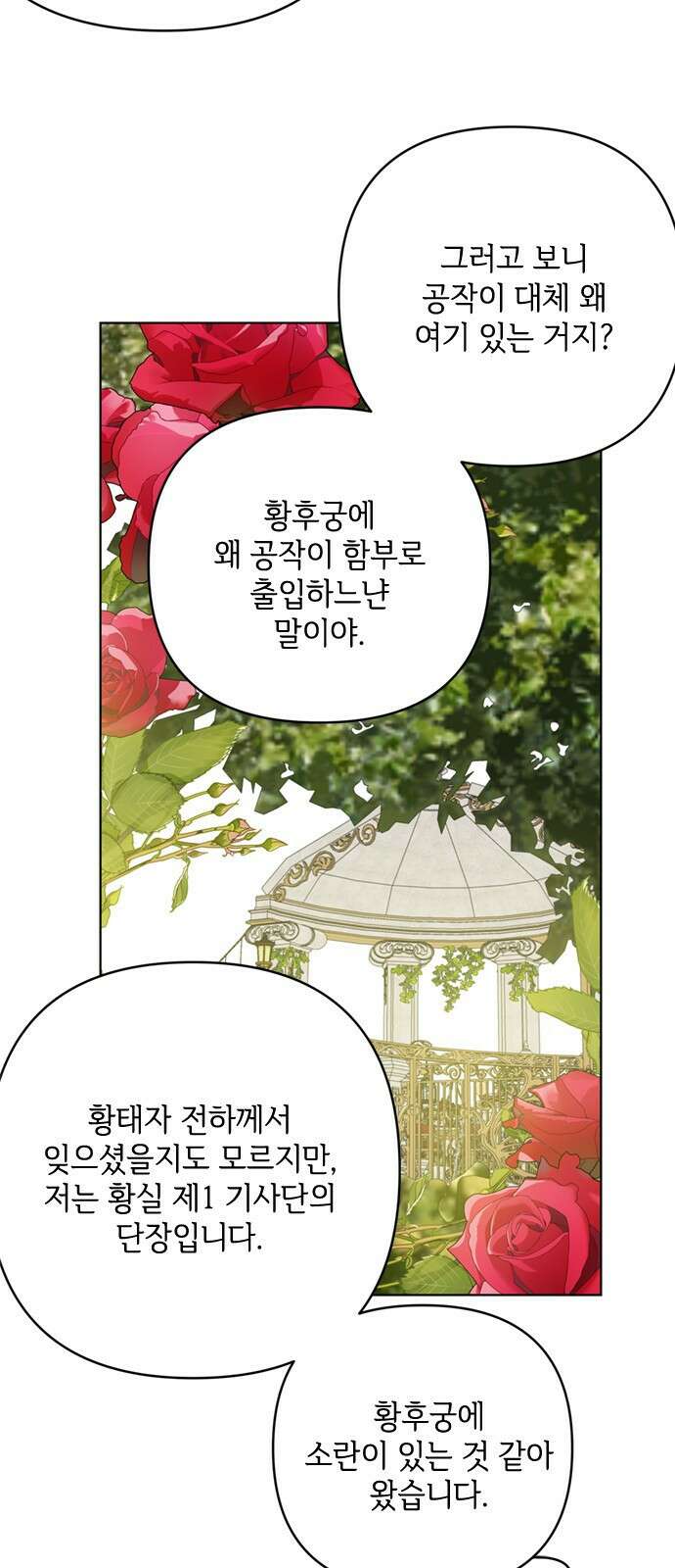 그 기사가 레이디로 사는 법 102화 : 침묵 2