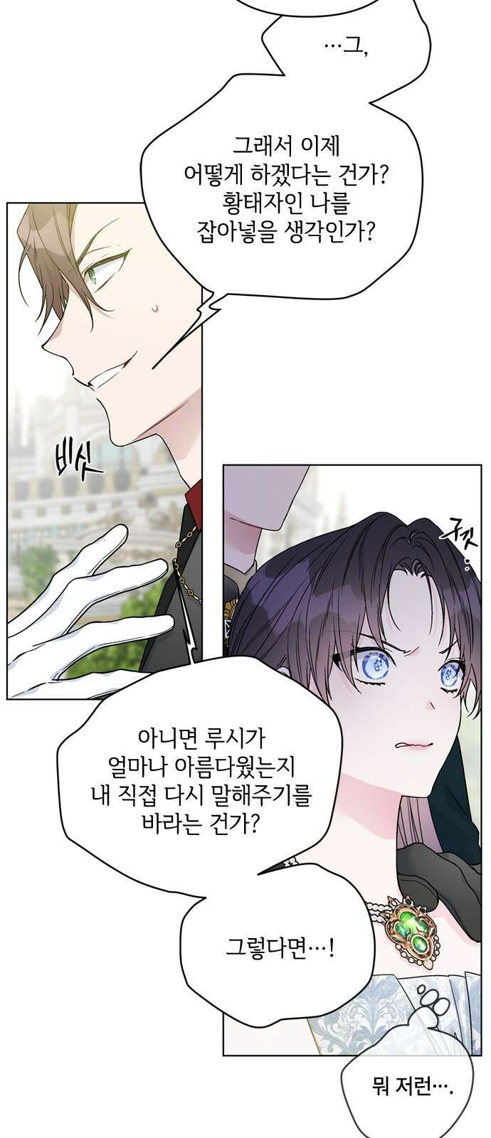 그 기사가 레이디로 사는 법 102화 : 침묵 3