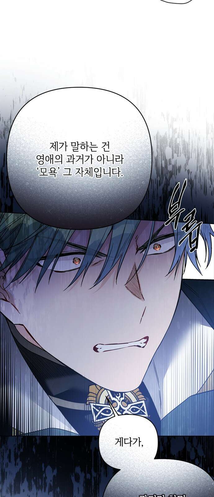 그 기사가 레이디로 사는 법 102화 : 침묵 4