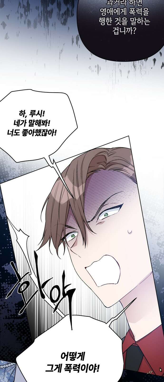 그 기사가 레이디로 사는 법 102화 : 침묵 5