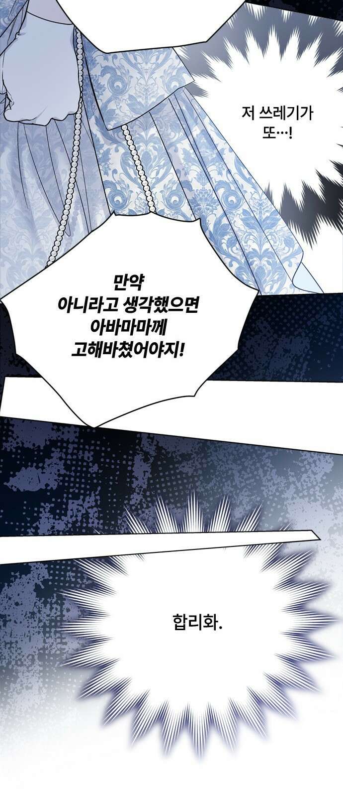 그 기사가 레이디로 사는 법 102화 : 침묵 6