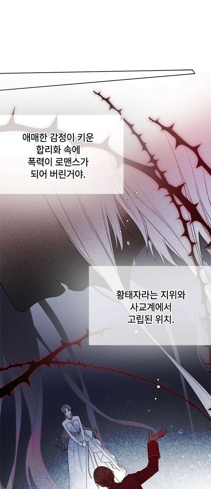 그 기사가 레이디로 사는 법 102화 : 침묵 7
