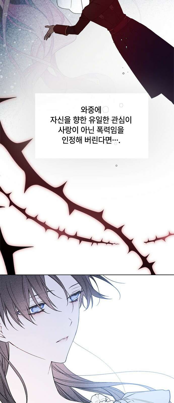그 기사가 레이디로 사는 법 102화 : 침묵 8