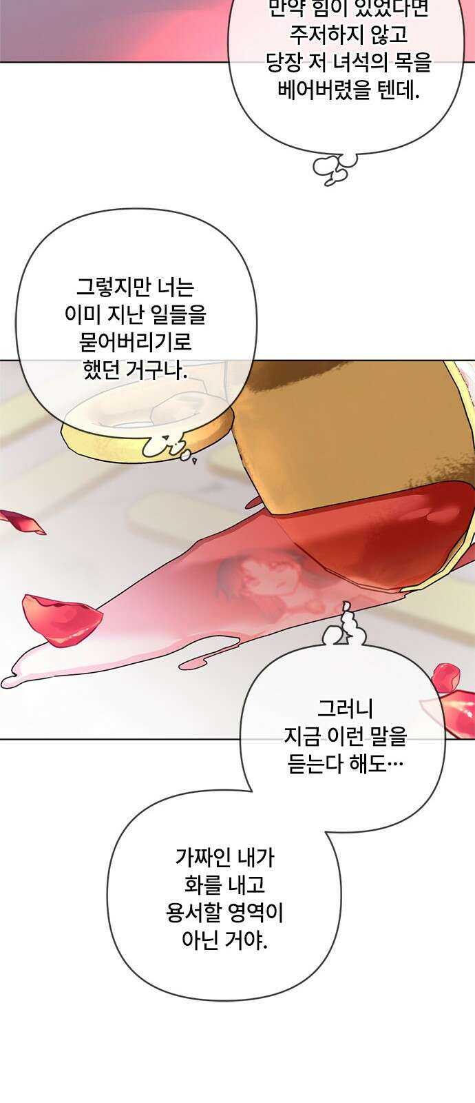 그 기사가 레이디로 사는 법 102화 : 침묵 13