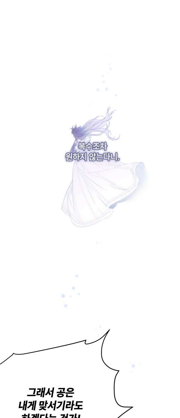 그 기사가 레이디로 사는 법 102화 : 침묵 14