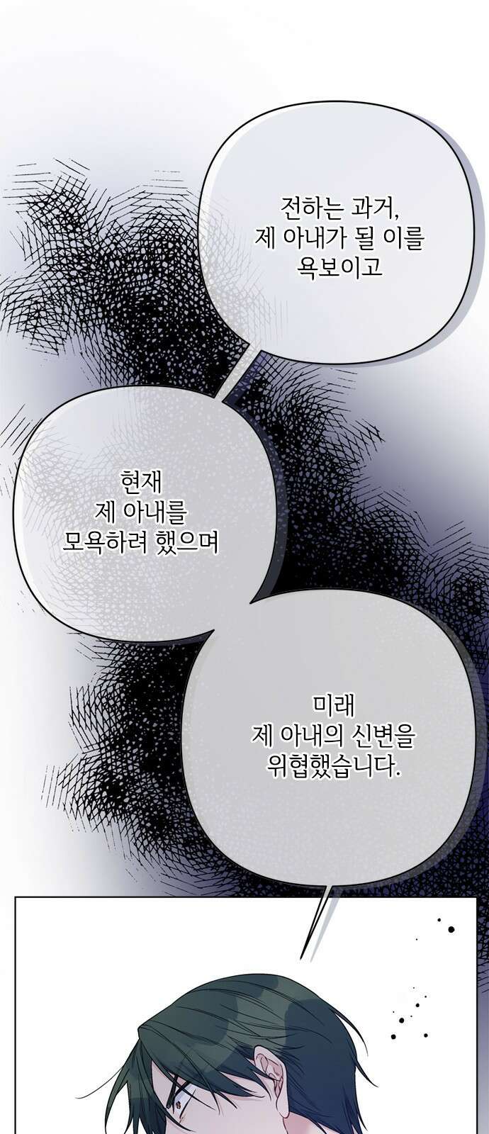 그 기사가 레이디로 사는 법 102화 : 침묵 16