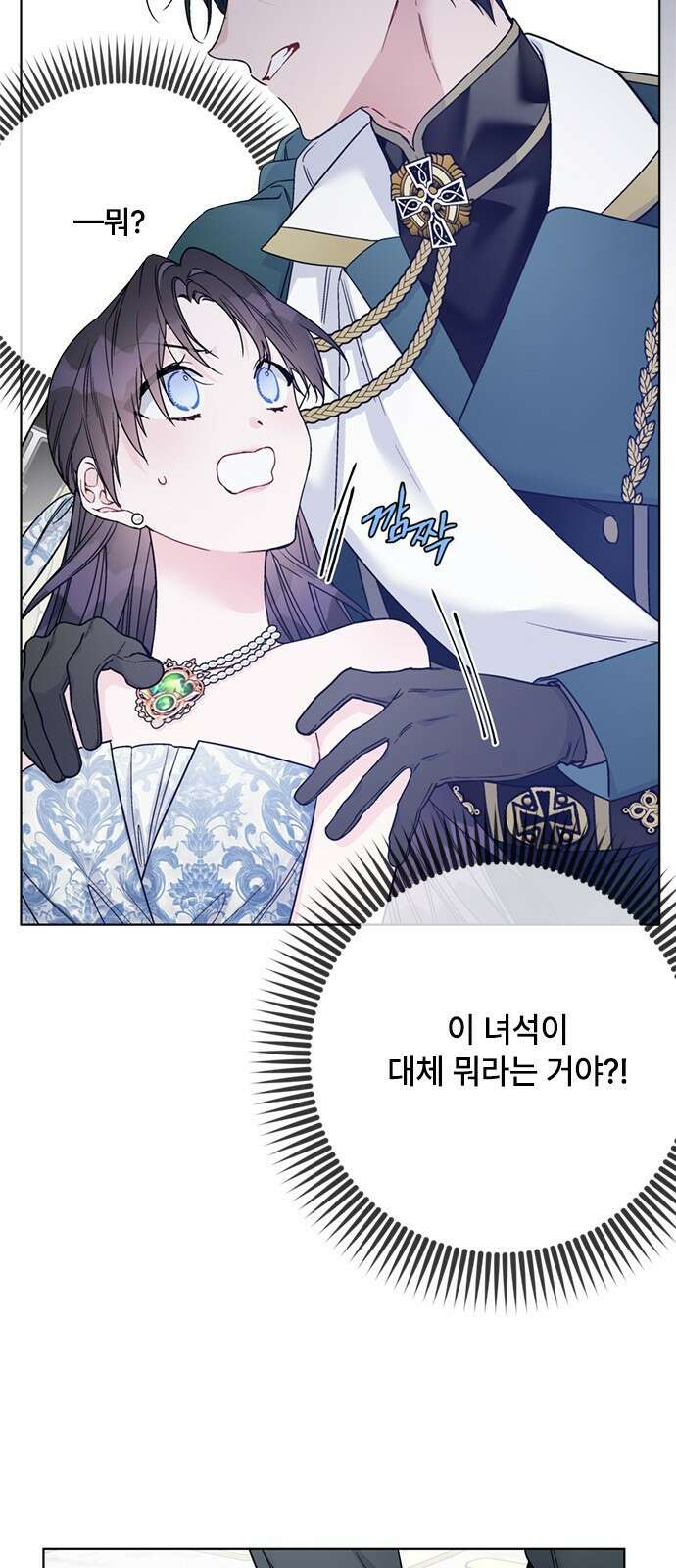 그 기사가 레이디로 사는 법 102화 : 침묵 17