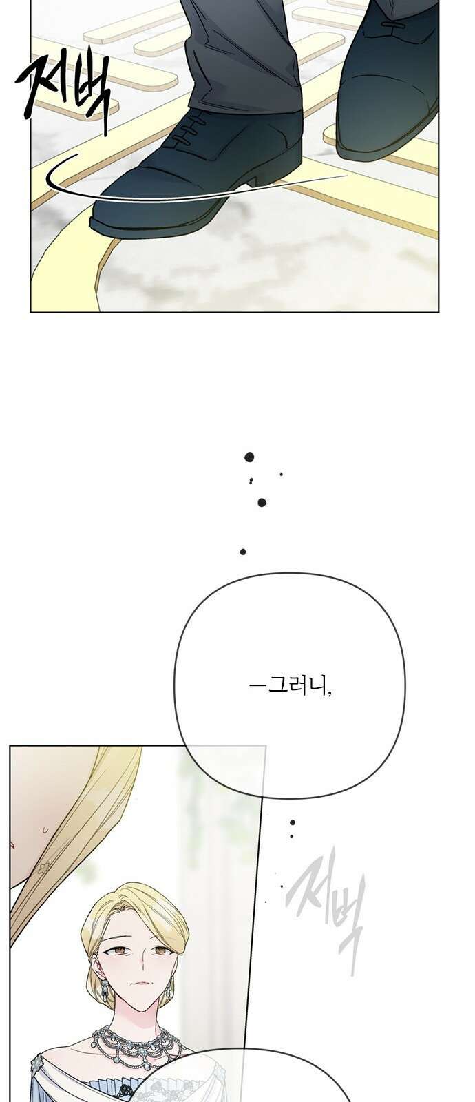 그 기사가 레이디로 사는 법 102화 : 침묵 18