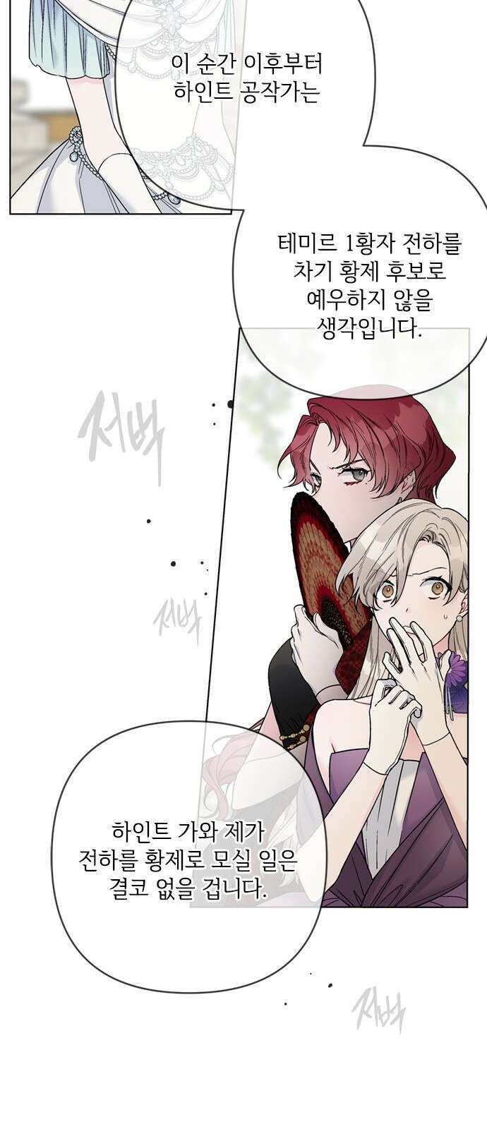 그 기사가 레이디로 사는 법 102화 : 침묵 19