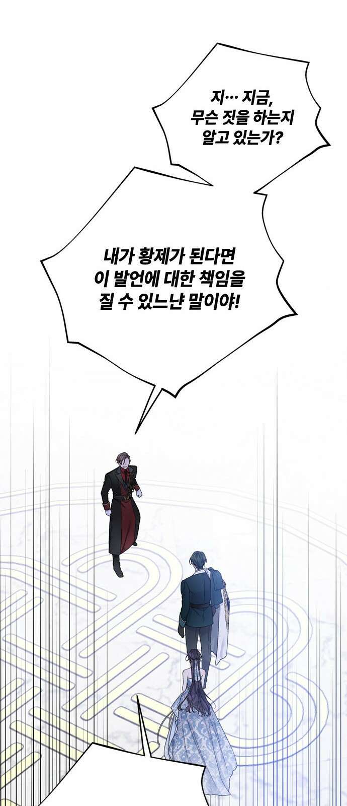 그 기사가 레이디로 사는 법 102화 : 침묵 20