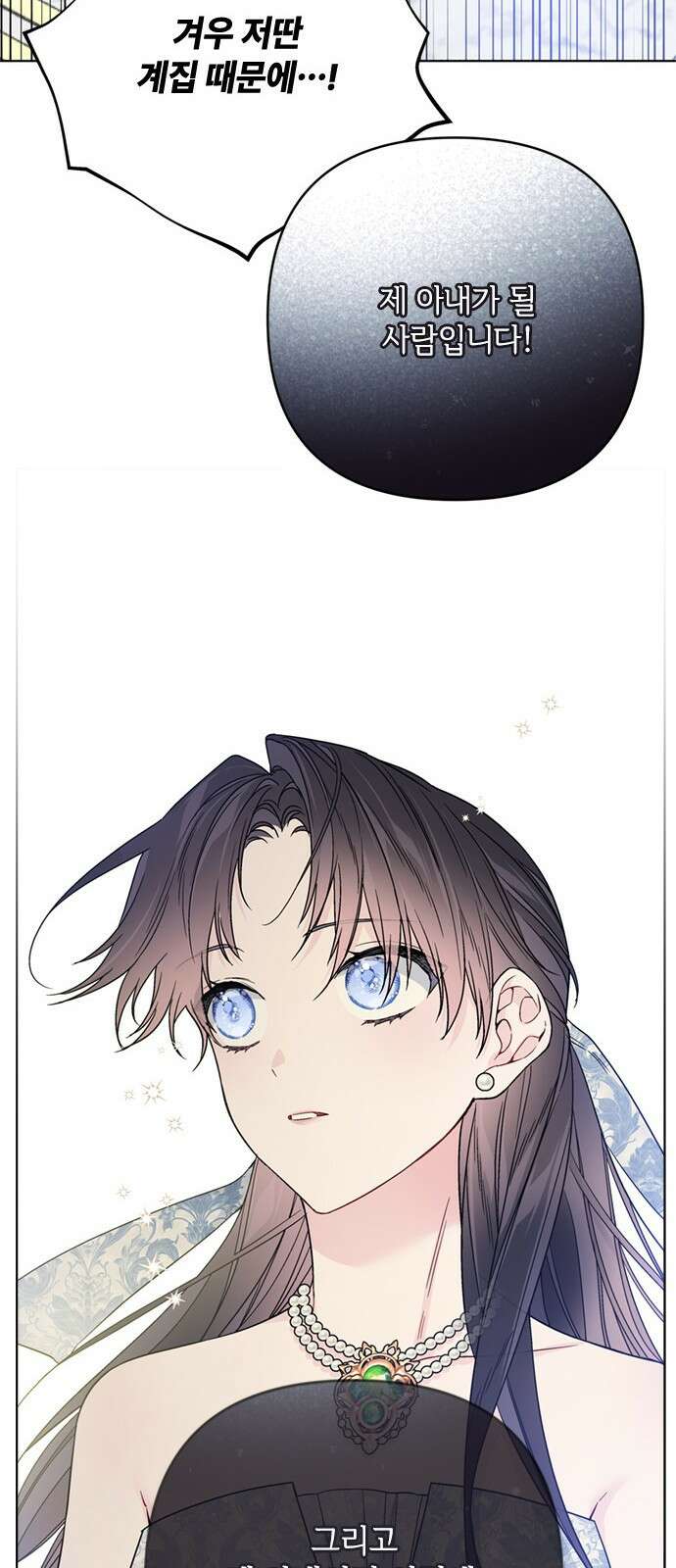 그 기사가 레이디로 사는 법 102화 : 침묵 21