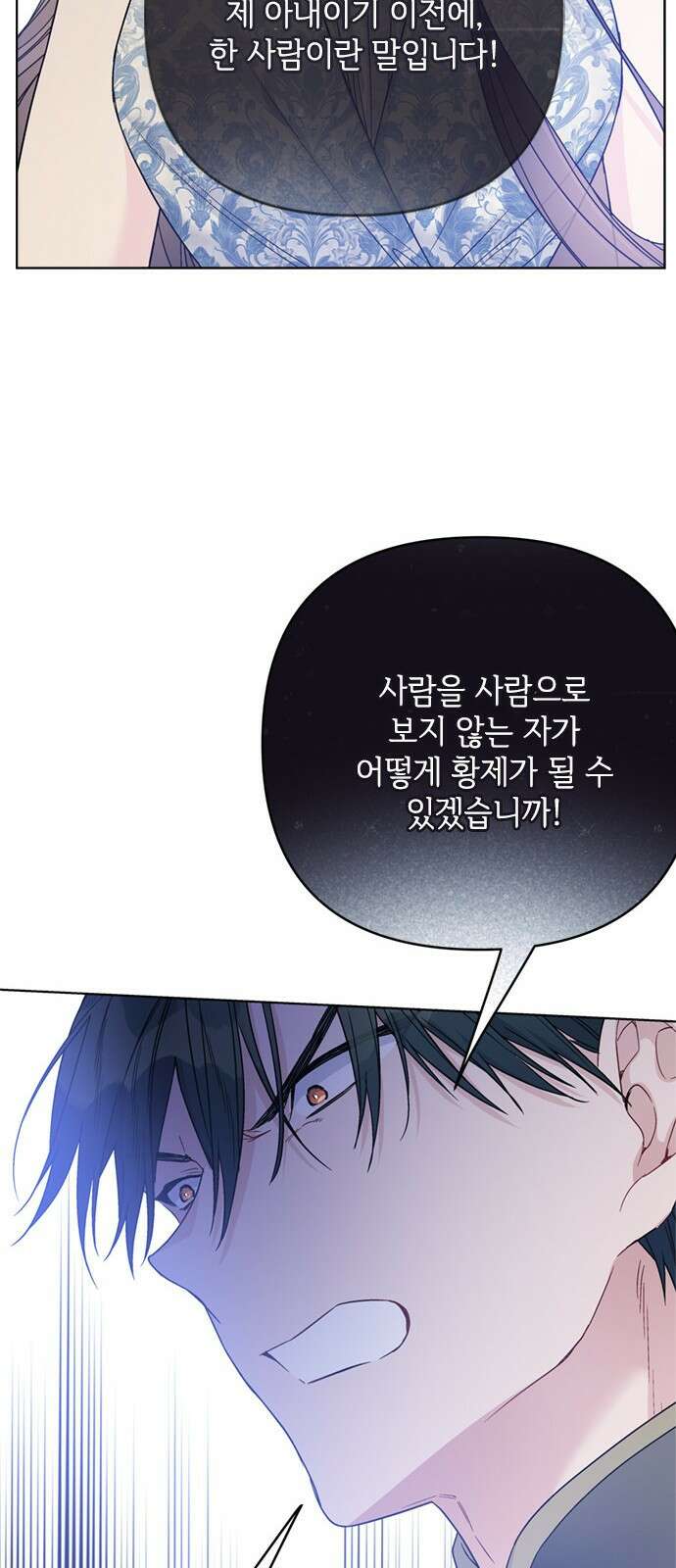 그 기사가 레이디로 사는 법 102화 : 침묵 22