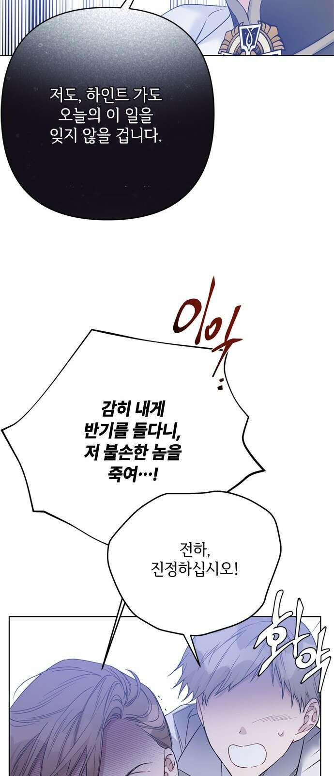 그 기사가 레이디로 사는 법 102화 : 침묵 23