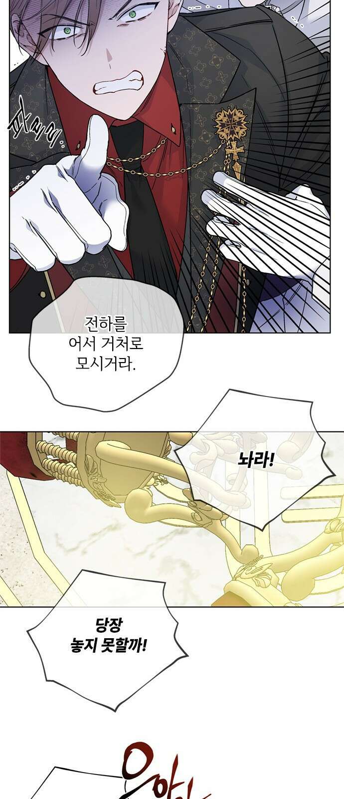 그 기사가 레이디로 사는 법 102화 : 침묵 24