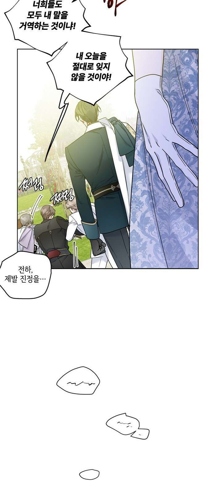 그 기사가 레이디로 사는 법 102화 : 침묵 25