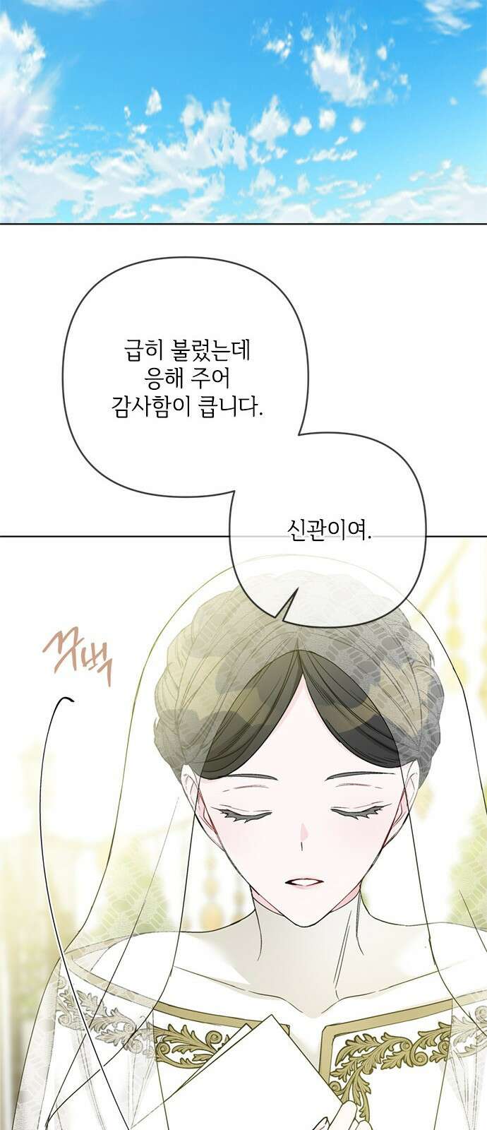 그 기사가 레이디로 사는 법 102화 : 침묵 28